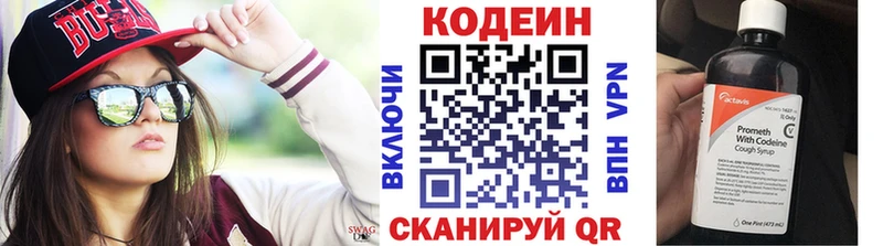Кодеин напиток Lean (лин)  Ярцево 